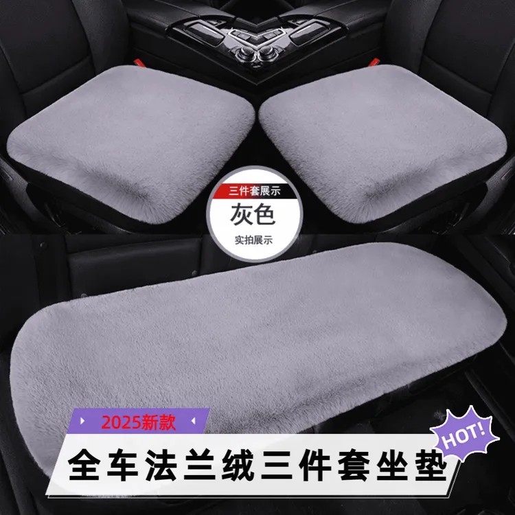 2025新款汽车坐垫冬季毛绒座垫三件套加热防寒保暖垫高档汽车用品
