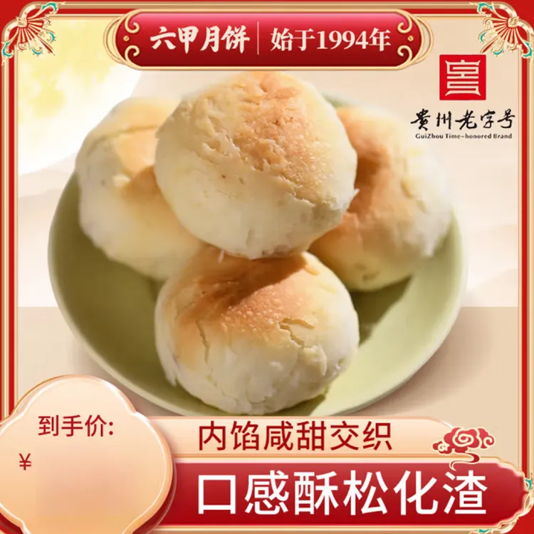 六甲月饼滇式传承风味年货休闲糕点零食传统办公室解馋小零食