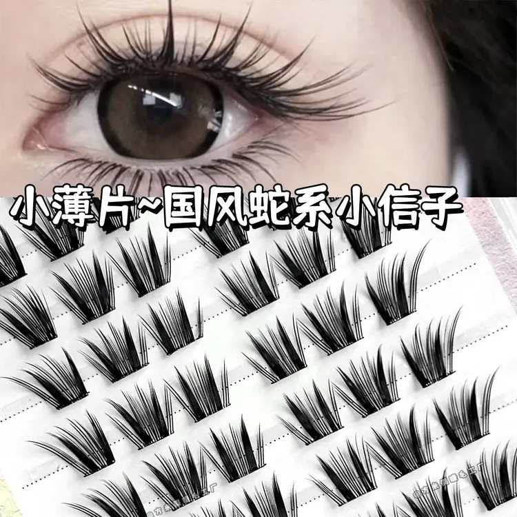 薄片小信子睫毛自然轻薄仿真分段单簇免胶纯欲浓密新手假睫毛漫画