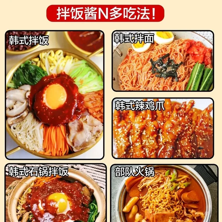韩式辣椒酱韩式拌饭辣酱烤肉蘸酱料烧烤酱韩式辣酱炸鸡酱韩剧必备
