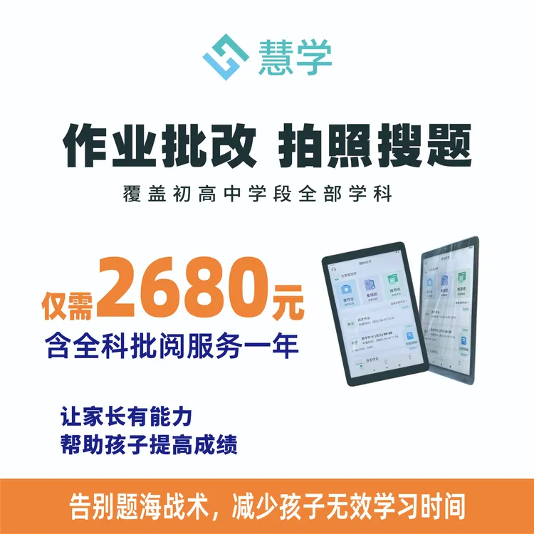 新款精准智能AI学习机初中高中通用拍照即出答案学生平板慧学机