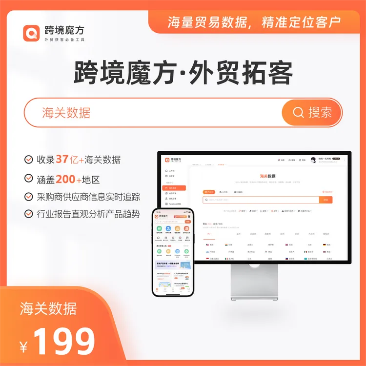 跨境魔方1年海关数据会员 外贸出口必备工具 手机号实时开通