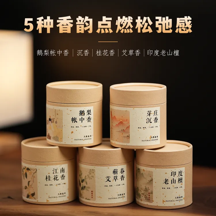 檀香天然盘香艾草桂花卫生间厕所除臭味净化空气沉香卧房安寝好眠