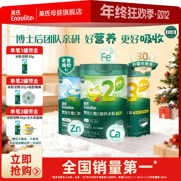 【英氏】分阶原味高铁米粉宝宝辅食婴幼儿米糊258g/罐维C高铁钙锌