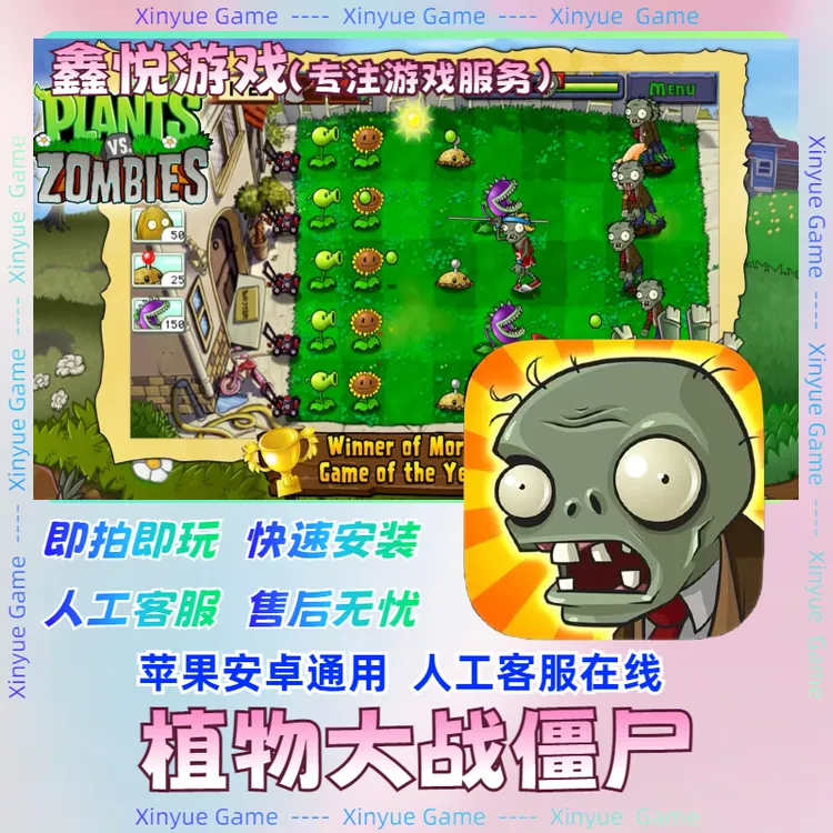 植物大战僵尸ios正版 原版1游戏/支持/苹果/安卓/平板/通用