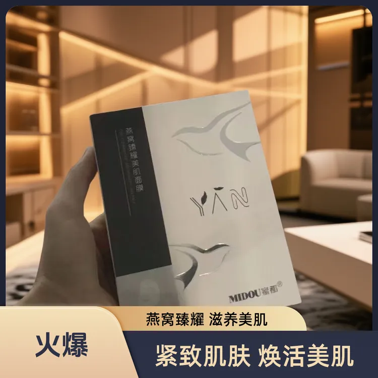 【六姐专属】MIDOU/蜜都MIDOU蜜都燕窝臻耀美肌膜补水保湿温和提亮