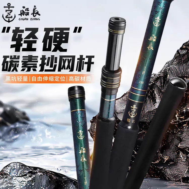 船长碳素超轻超硬黑坑飞抄伸缩竞技抄网竿防抄网杆