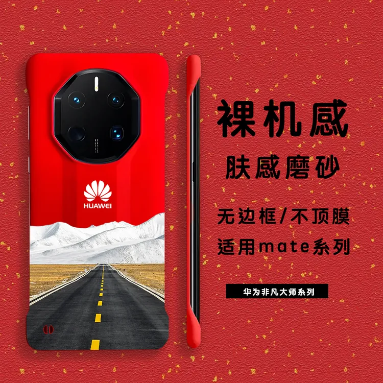 适用于华为Mate边疆雪域主题手机壳超薄耐磨磨砂手感无边框手机壳