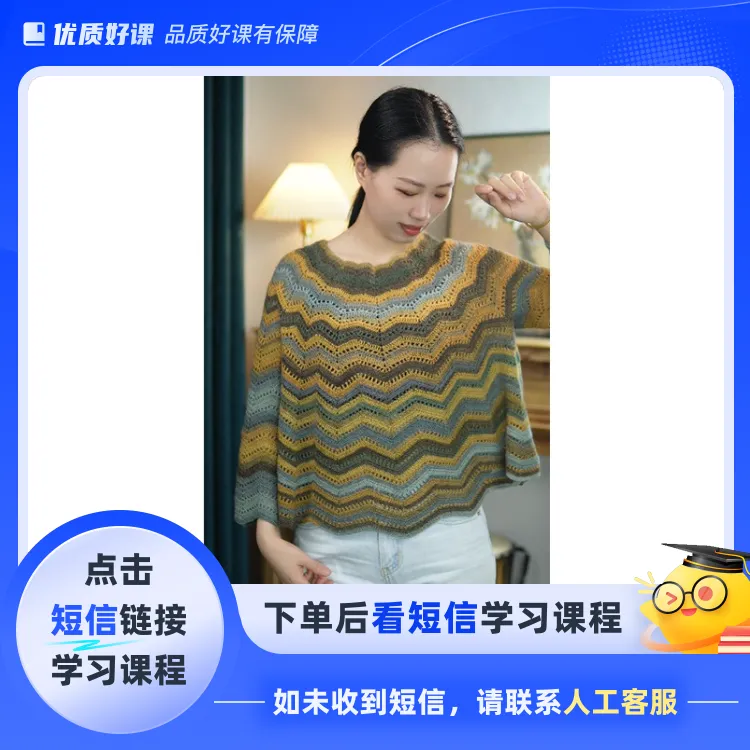 波澜上衣视频教程（钩针编织）(点击短信链接学习课程)