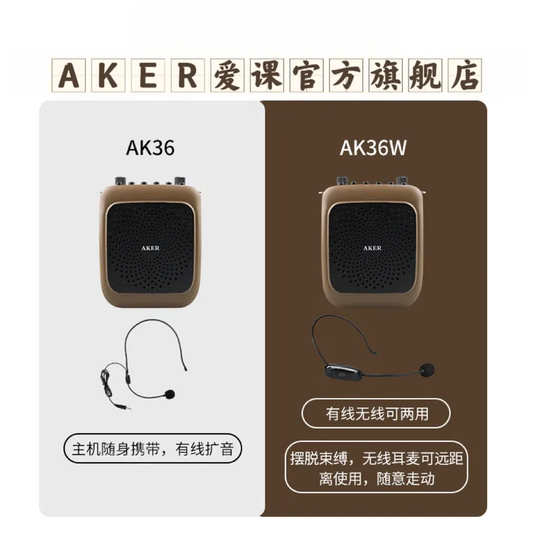 AKER/爱课AK36咖啡色2024新款复古扩音器扩音器教师专用小蜜蜂