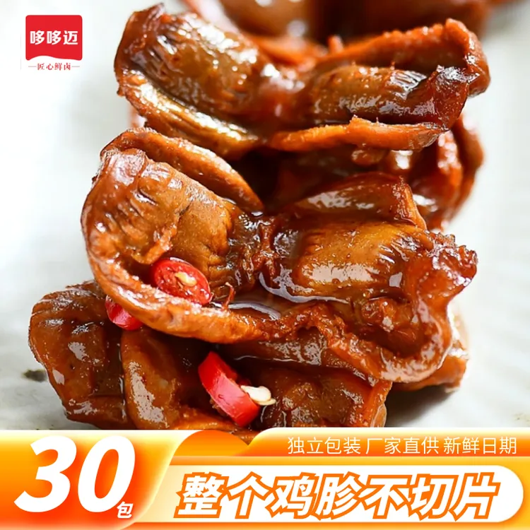 30包鸡胗开袋即食鸡胗香辣鸡胗五香鸡胗零食独立包装