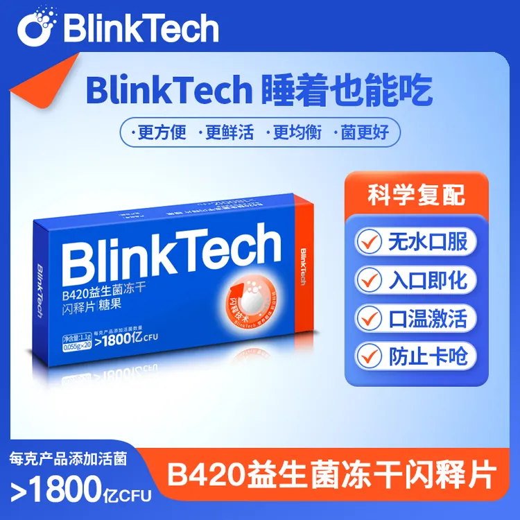 菲瑞闪释BlinkTech原美国杜邦菌株B420成人益生菌冻干闪释片糖果