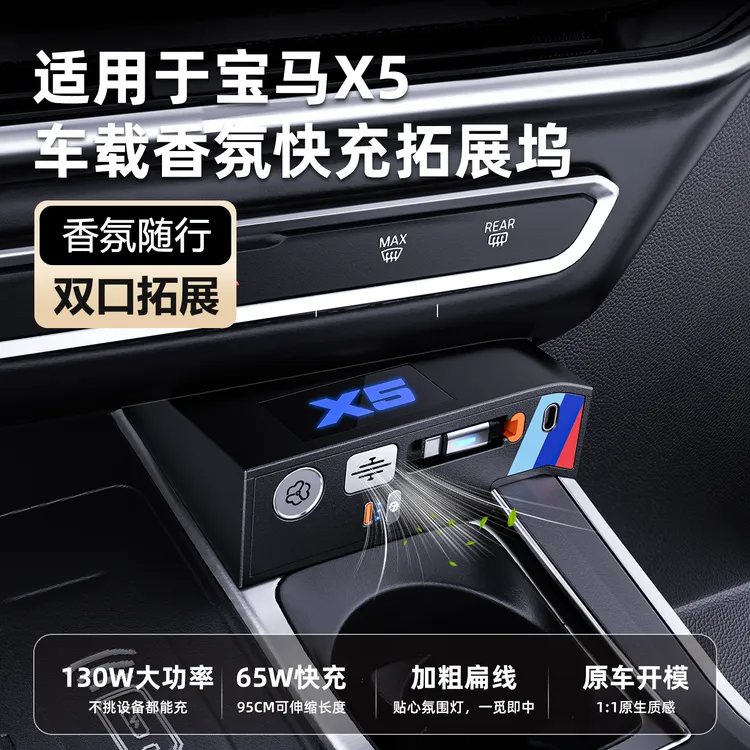 适用宝马X5L最新款香薰X3X4拓展坞点烟器3系5系7系快充转接充电器