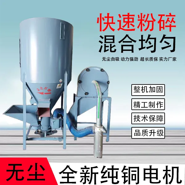 无尘自吸饲料机搅拌粉碎一体机家用立式半吨1吨2吨养猪专用工具
