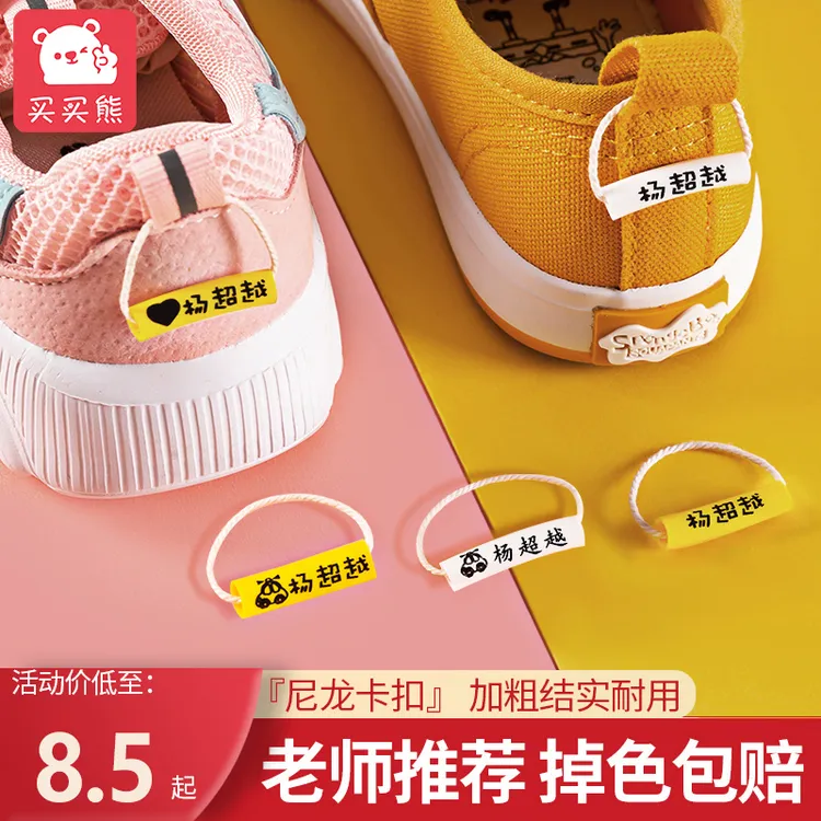 【24h极速发货】幼儿园名字贴儿童姓名定制挂件刺绣挂牌鞋子通用