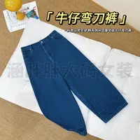 【涵胖胖新品】牛仔弯刀裤~秋日常休闲显瘦窄版牛仔弯刀裤LY9593【B】