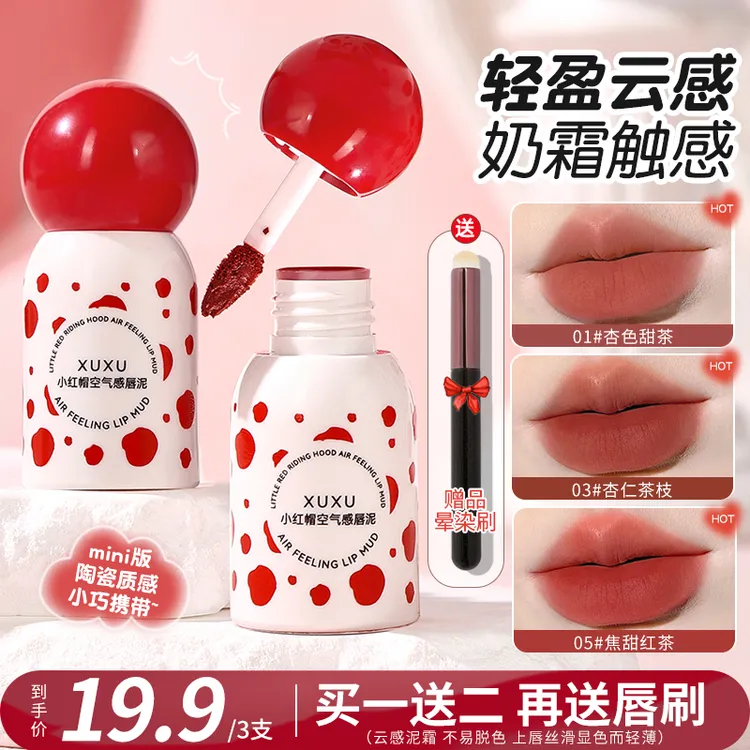 XUXU【拍一发三送唇刷】XUXU空气感唇泥不易粘杯哑光显白口红唇釉女