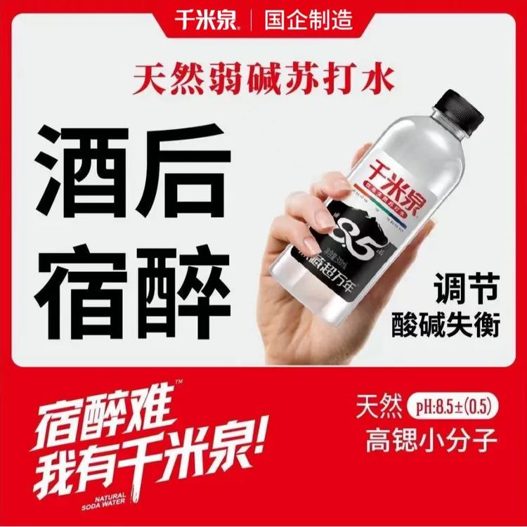 千米泉天然苏打水【深层/岩滤/更健康】318ml*12瓶整箱高锶弱碱性水