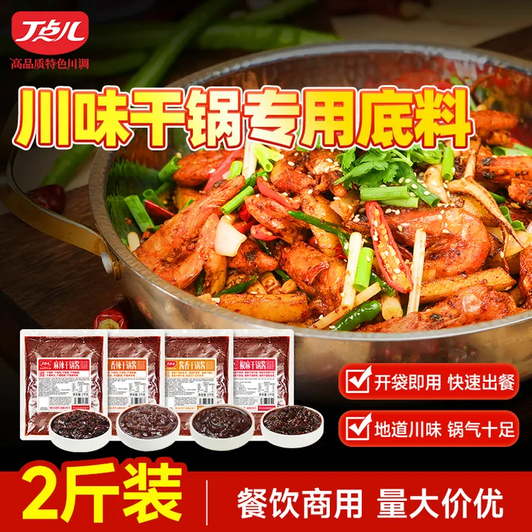丁点儿干锅酱麻辣酱香香锅底料商用调料川味麻辣香锅酱调味料批发商品图
