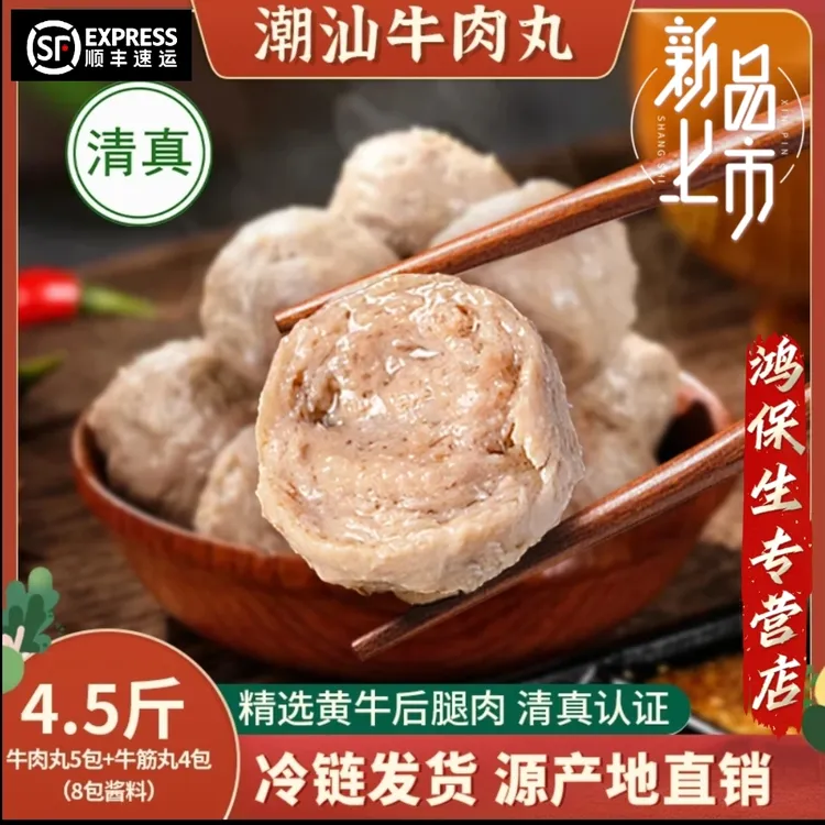 【到手4.5斤】潮汕特产清真正宗手工牛肉丸无添加≥95%肉含量低脂