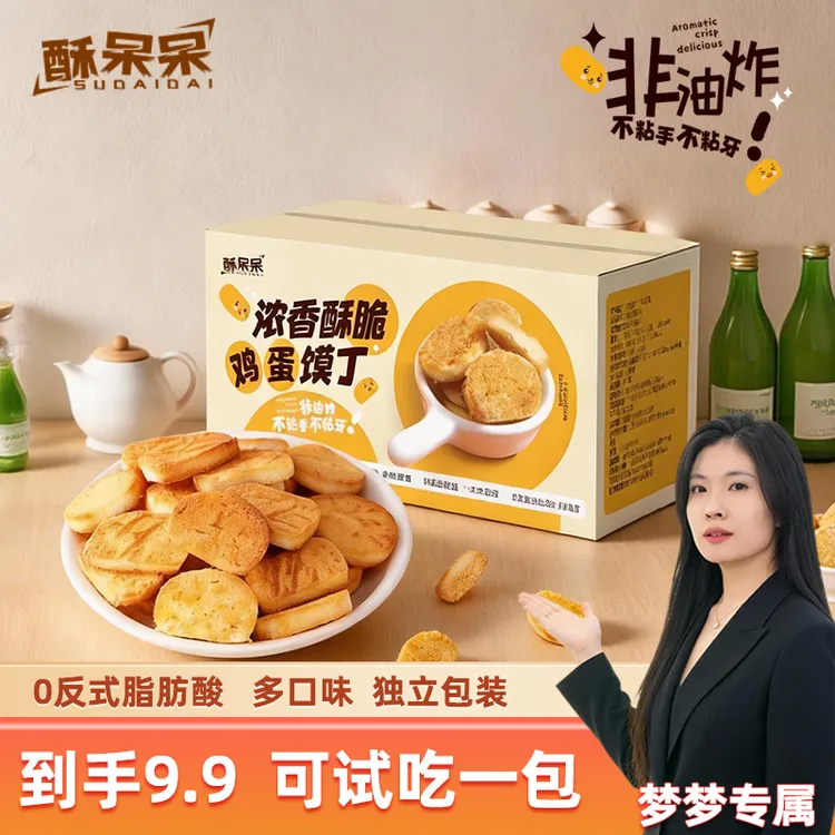 【梦梦专属】1箱不到10元！香酥鸡蛋馍丁营养烘烤早餐零食馒头片