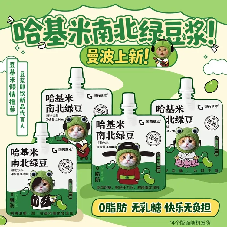 【邮邮严选】草本豆浆哈基米南北绿豆豆浆清热传统配方养生营养九阳