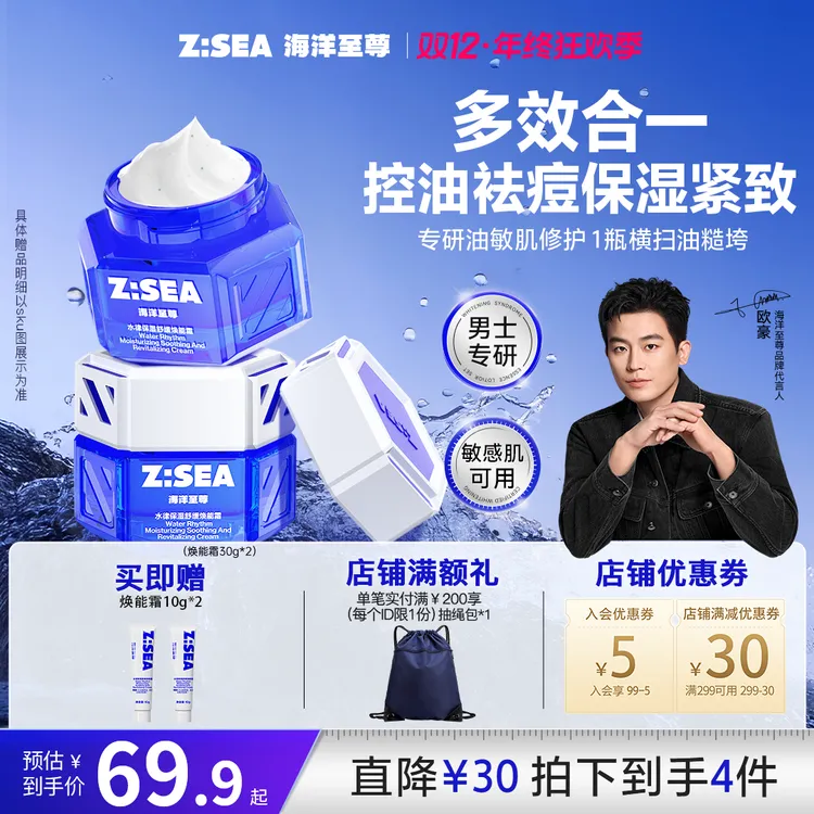【男士面霜】海洋至尊保湿润肤霜秋冬补水滋润舒缓修护肤品圣诞礼物