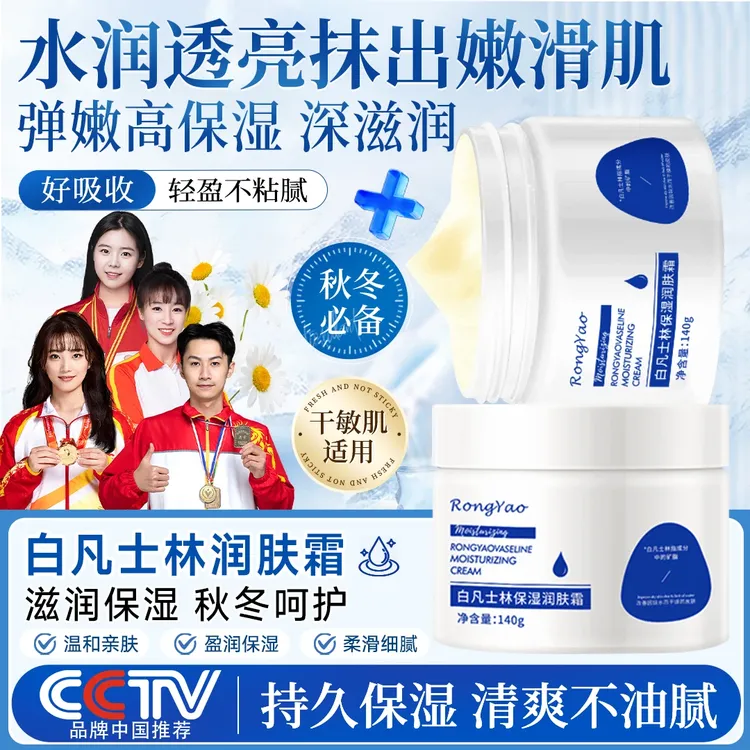 【央妈力荐】白凡士林面霜补水保湿滋润肤霜干燥护肤不黏腻男女正品