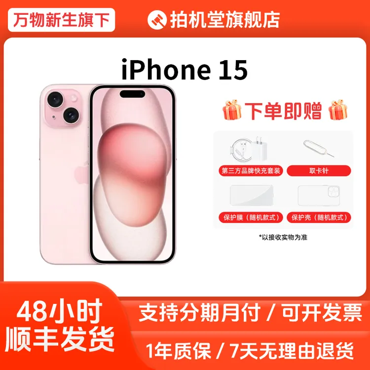 99新 Apple/苹果 iPhone 15 二手手机  国行 爱回收【全款】