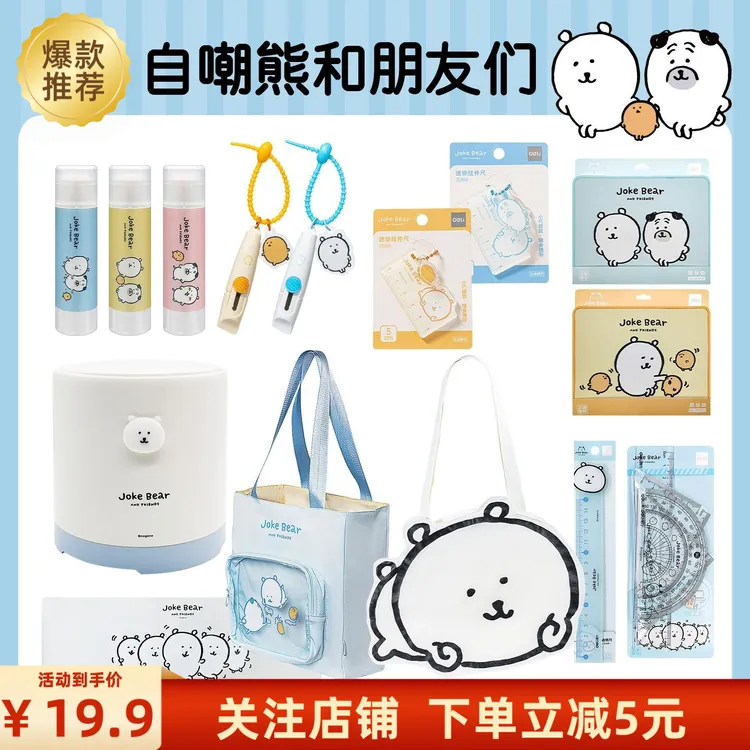 自嘲熊联名文具迷你美工刀套尺中性笔补习袋桌面收纳盒学习用品