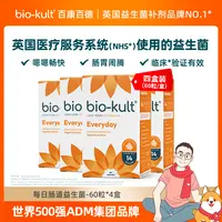 【进入英国医保】bio-kult百康百德肠道益生菌呵护肠胃肠应激英国