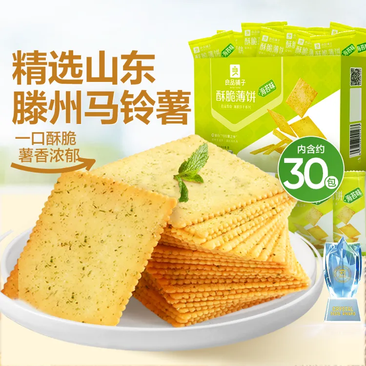 良品铺子酥脆薄饼海苔味饼干网红零食小吃营养代餐囤货装