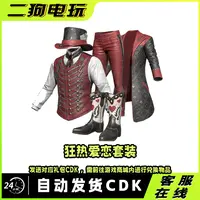 PUBG绝地求生狂热爱恋套装皮肤激活码兑换码 CDK