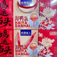 【礼盒装】鸿运当头海鸭蛋16颗装