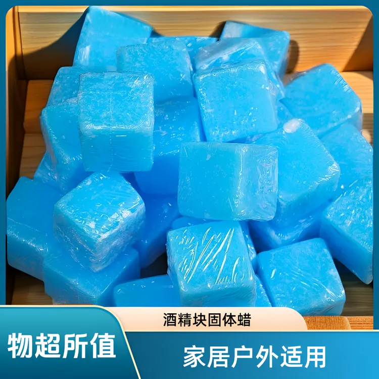 【酒精块】固体蜡持久耐烧无烟无味户外家居引燃固体蜡干锅火锅