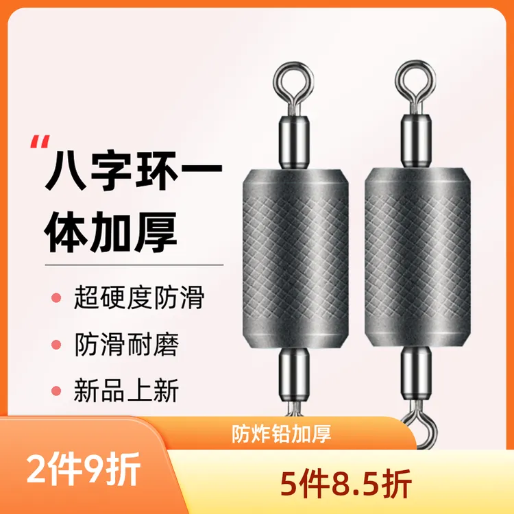 江湖流防炸铅 纯色不锈钢飞磕铅 超硬度 八字环一体加厚