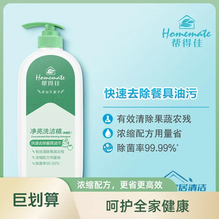 帮得佳净亮洗洁精√快速去除油污 √清除果树农残 √浓缩更省量
