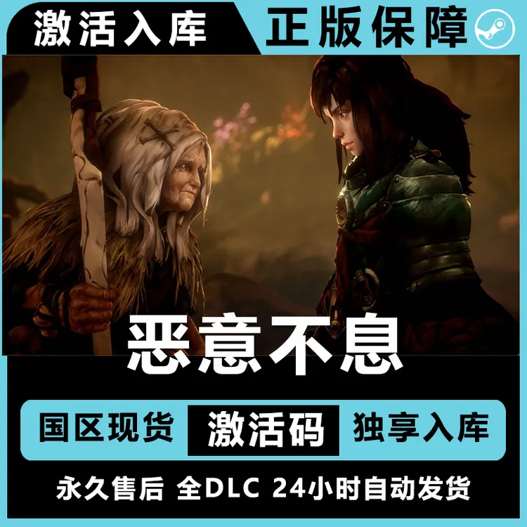 恶意不息 No Rest for the Wicked steam激活码 steam电脑入库