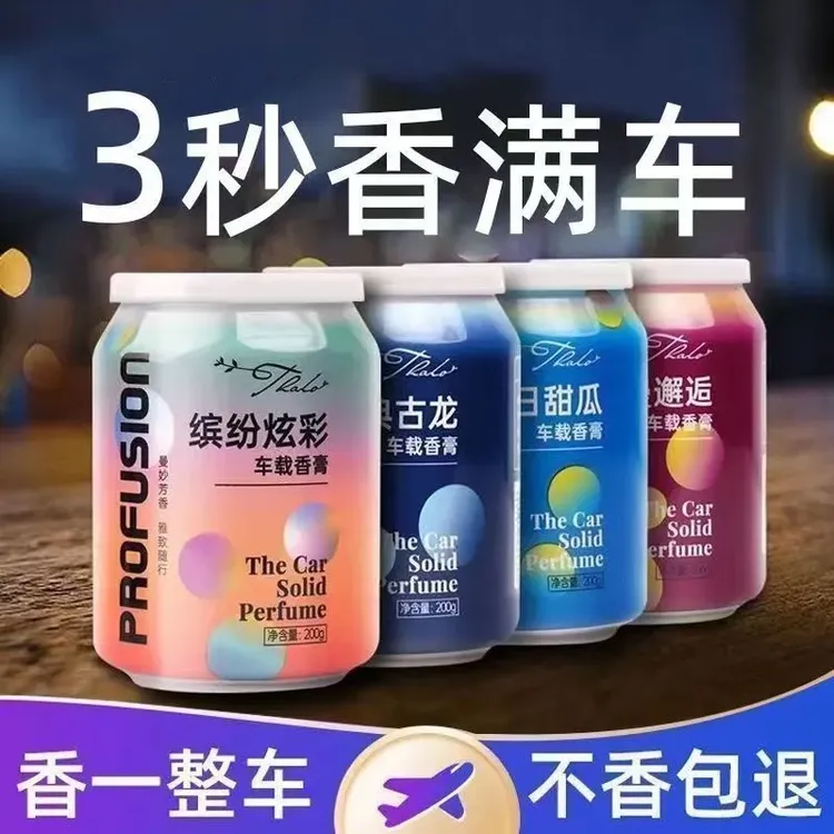 车载香薰汽车香水固体香膏车内除臭除异味空气清新剂车用持久淡香