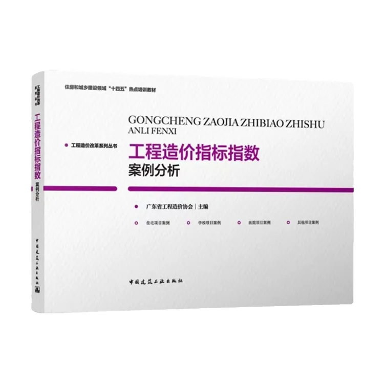工程造价指标指数案例分析