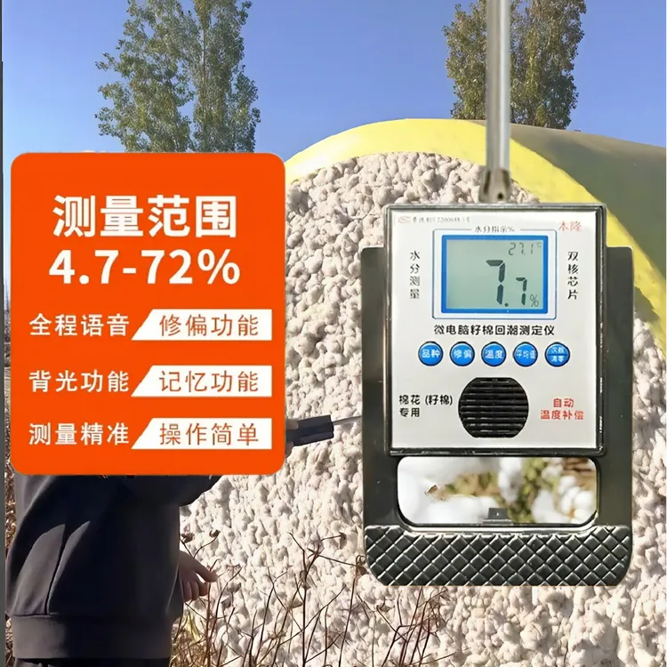 易插款蛋蛋棉水分测量仪，棉花专用温度检测语音播报特好插水份仪
