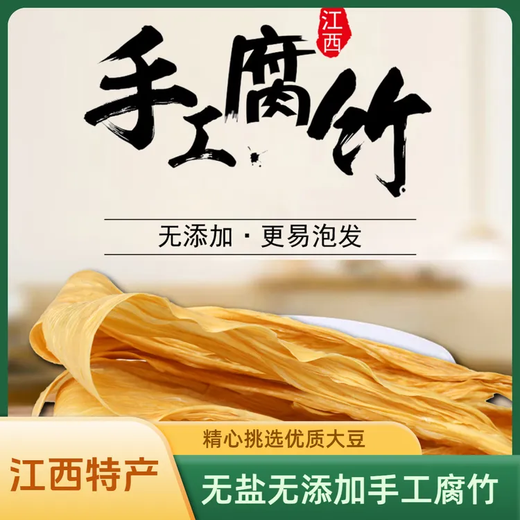 腐竹手工头层腐竹农家原浆原味无盐豆皮干货特产 200g豆腐皮黄豆
