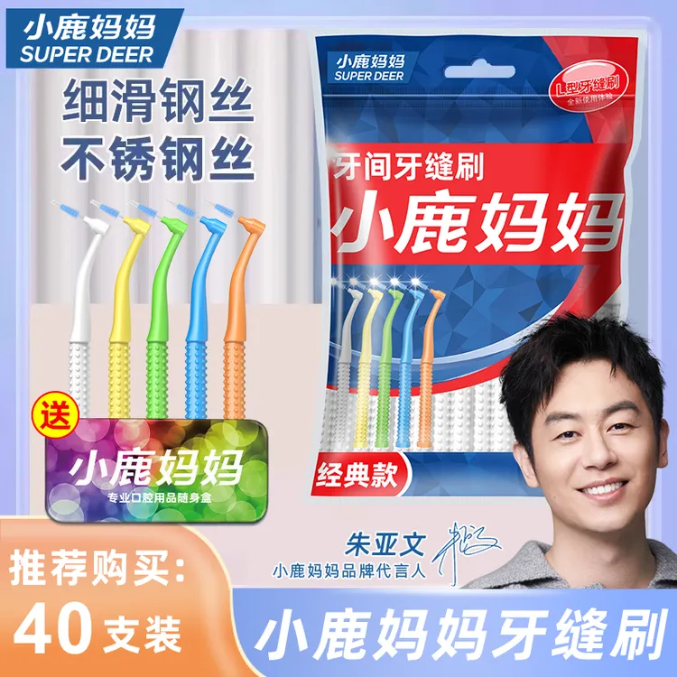 小鹿妈妈 L型牙缝刷智齿专用牙间刷正畸牙刷软毛超细矫正齿间隙刷