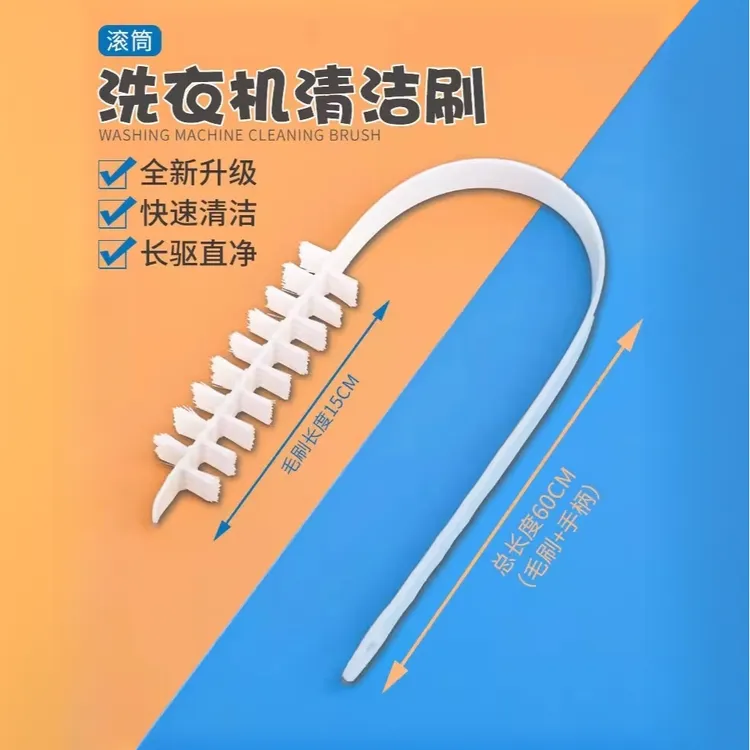 【1个装】滚筒洗衣机刷子清洗内筒刷波轮内壁长毛刷工具免拆清洁刷