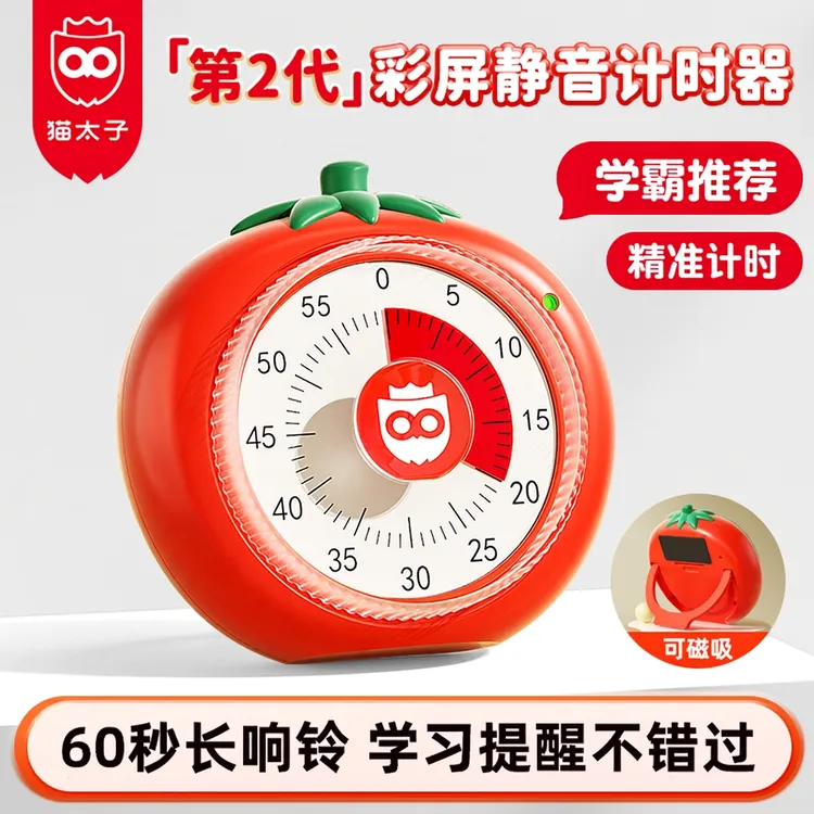25+5学习法猫太子静音自律计时器番茄造型学生打卡神器可视化学习商品图