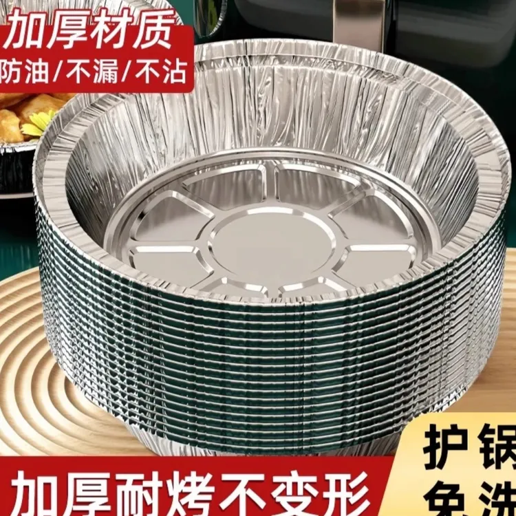 【加厚七英寸到手50个】空气炸锅加厚锡纸盘 加厚铝箔碗可重复使用