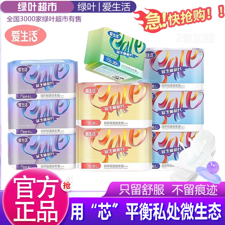 爱生活绿叶爱生活益生菌姨妈巾卫生巾超薄透气日用夜用加长护垫