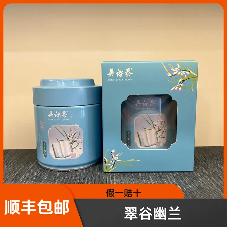 吴裕泰新款翠谷幽兰120g罐装浓郁兰花香气可冷泡假一赔十特香经典