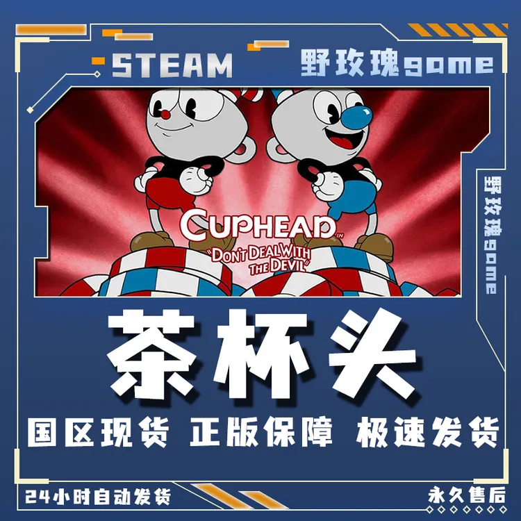 cuphead 茶杯头 全dlc steam 激活码 入库