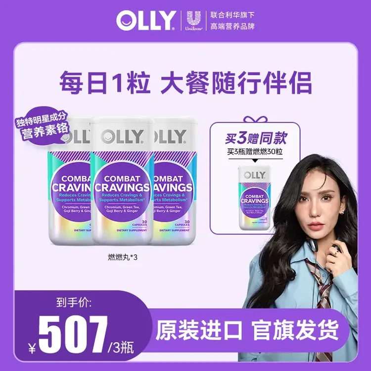 【小祖力专属】OLLY胶囊营养素铬天然植物萃取含绿茶枸杞生姜成人 |专场